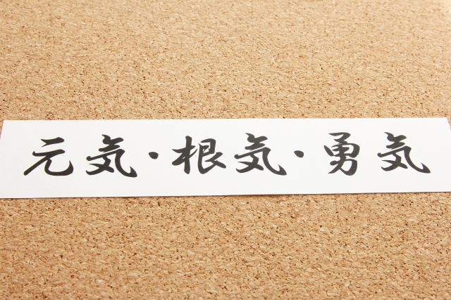 自分を奮い立たせたいときに効く名言 事務職のためitスキルアップ 事務スキル講座 エクセル女子